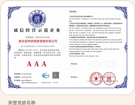 诚信经营示范企业