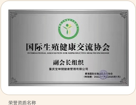 国际生殖健康交流协会