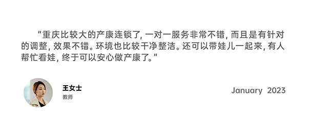 客户好评-王女士
